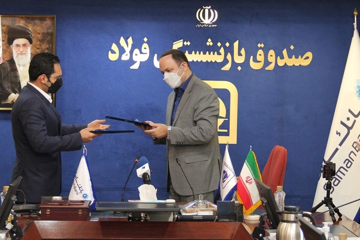 صندوق بازنشستگی کارکنان فولاد