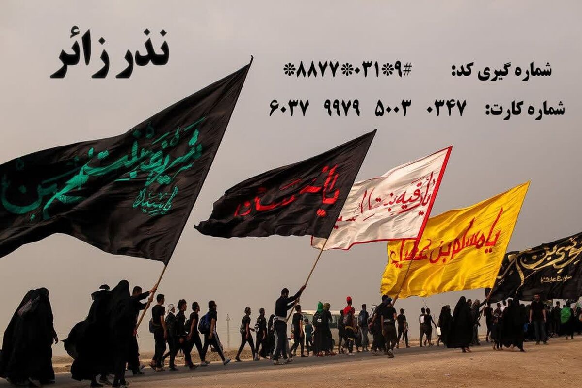 اربعین حسینی