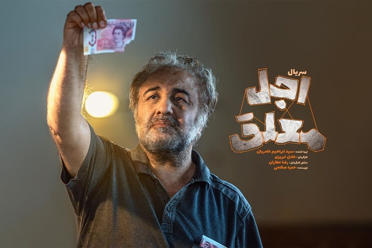 سریال اجل معلق
