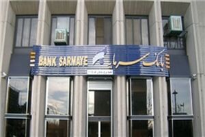 اطلاعیه بانک سرمایه در خصوص ثبت شماره های کارت و موبایل مشتریان در سامانه پیوند بانک مرکزی
