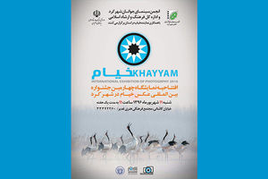 نمایشگاه آثار برگزیده چهارمین جشنواره عکس خیام افتتاح شد