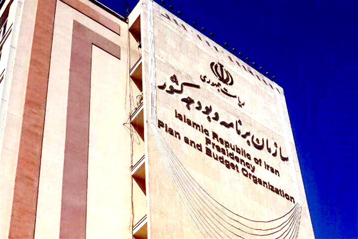 سازمان برنامه و بودجه کشور