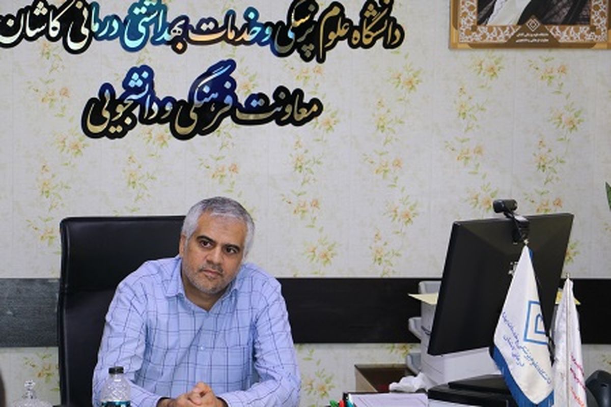 معاون فرهنگی دانشگاه کاشان