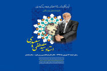 نشان درجه یک هنری به «سید مصطفی سعیدی» نقال و شاهنامه‌خوان لرستانی اهدا می‌شود