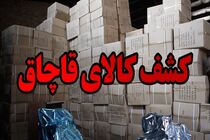 تشکیل پرونده 3 میلیاردی قاچاق کالا