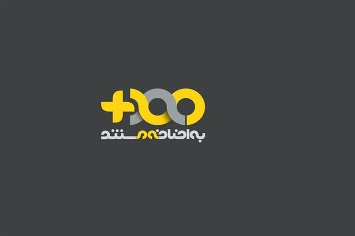 برنامه به اضافه مستند