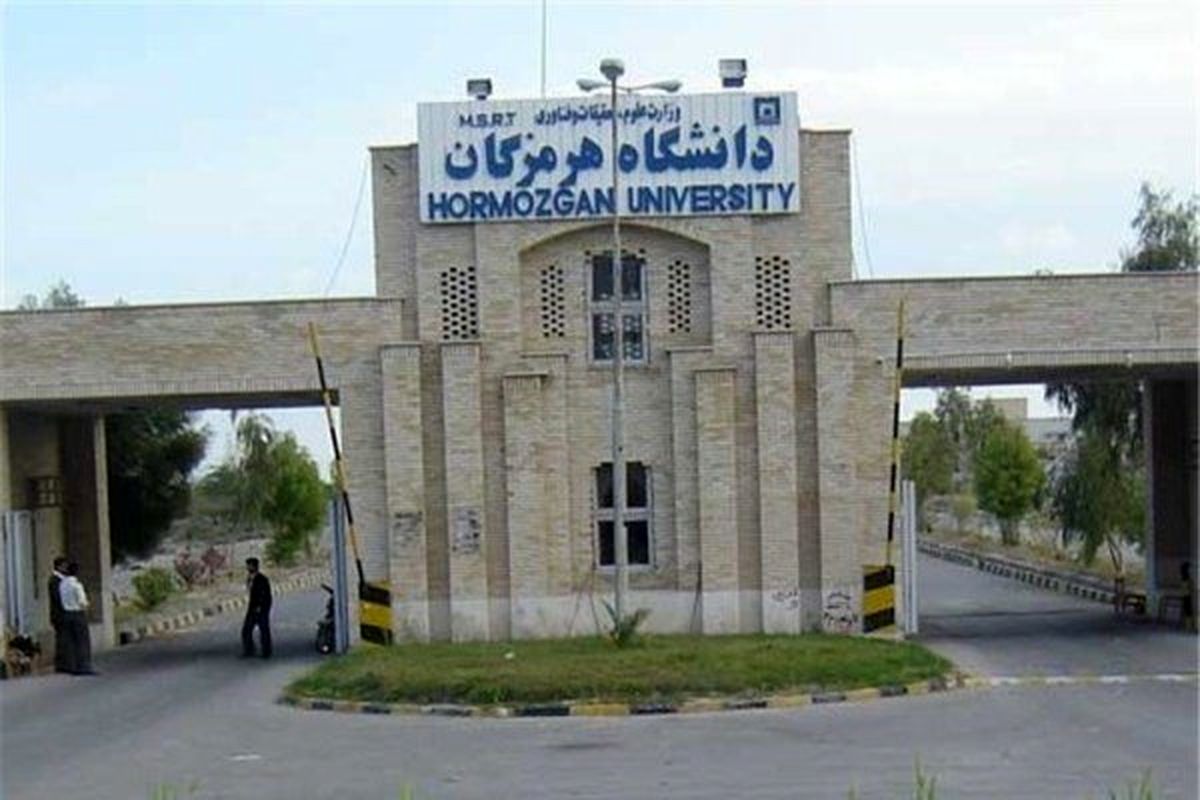 انتصاب در دانشگاه هرمزگان 