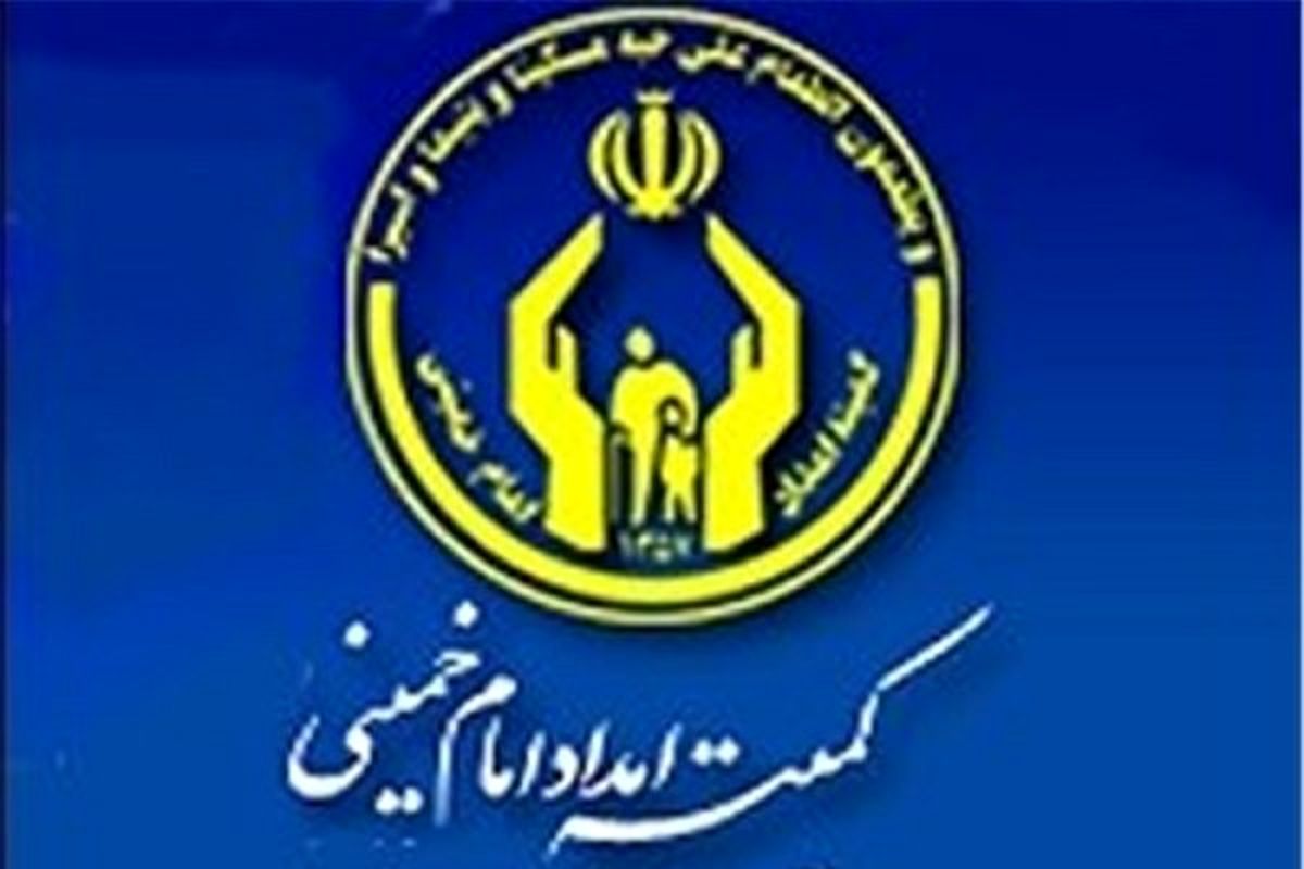 کمیته امداد اصفهان