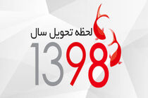 ساعت و لحظه تحویل سال 1398+تقویم سال 98