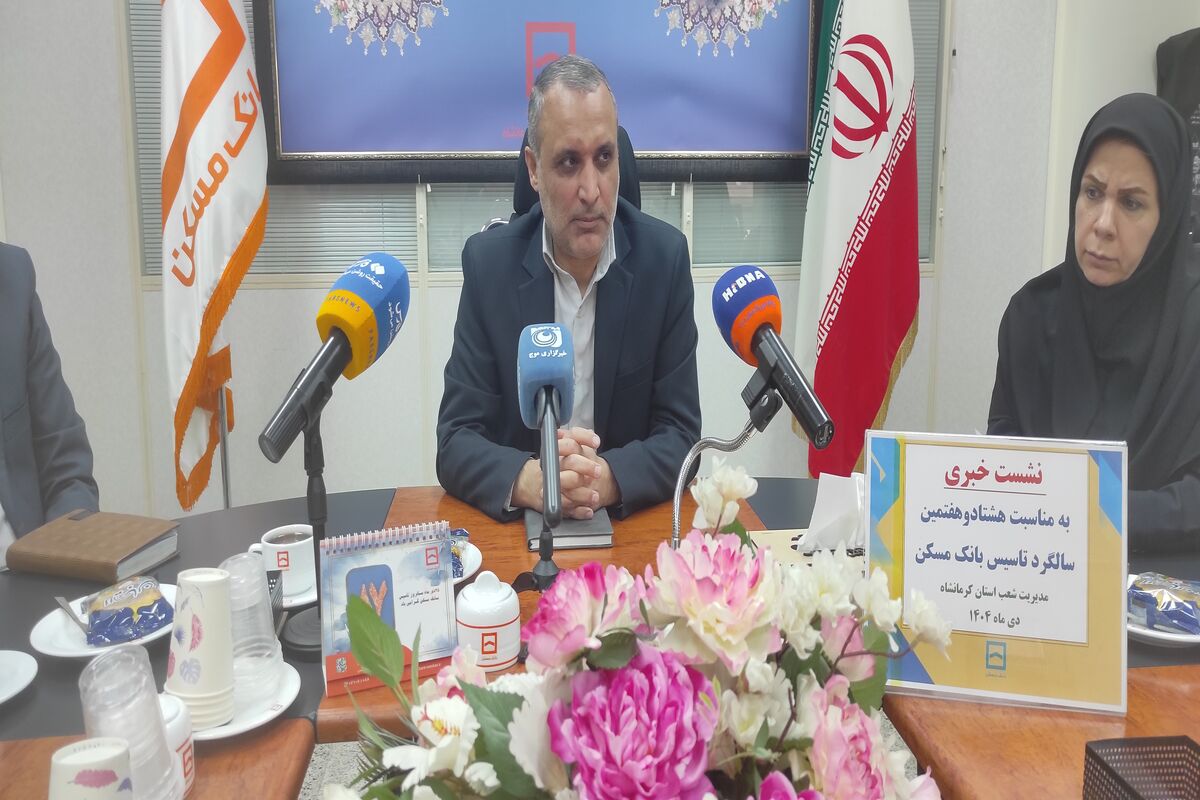 بانک مسکن کرمانشاه