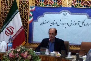 تحصیل بیش از یک میلیون دانش‌آموز در استان اصفهان / ۵۴ هزار دانش‌آموز اتباع هستند
