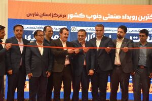 آغاز به کار نمایشگاه پنج گانه صنعت در شیراز/ رقابت با کشورهای دیگر عامل پیشرفت صنعت است