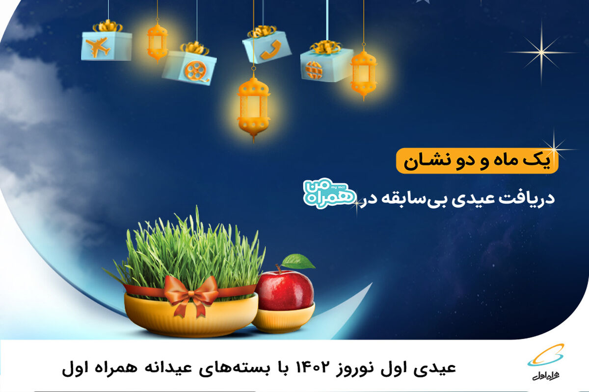 همرراه