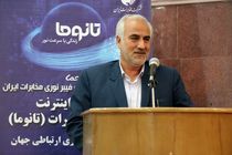 فاز اول طرح نجما در شهرستان مبارکه به بهره برداری رسید