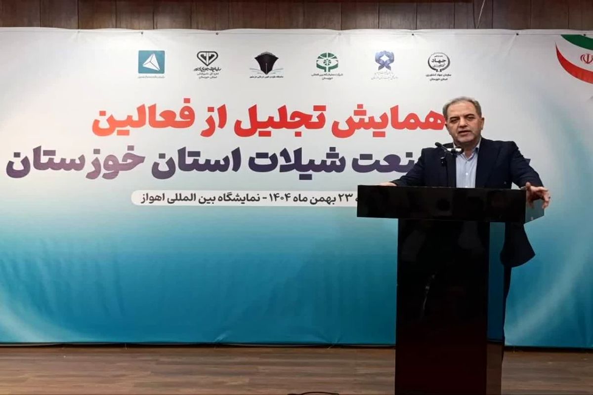 شیلات