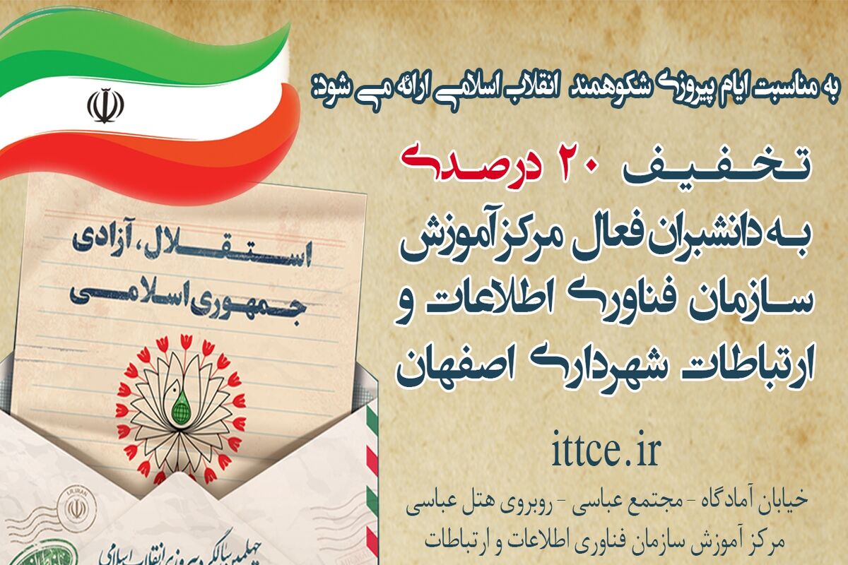 اصفهان- سازمان فاوا