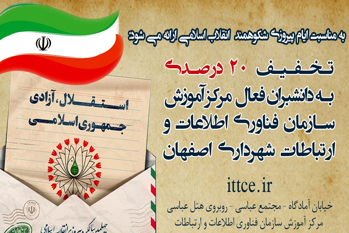 اصفهان- سازمان فاوا