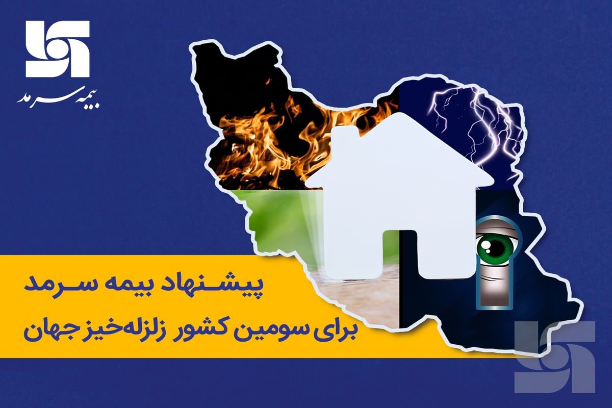 بیمه سرمد