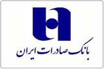 فهرست شعب کشیک استان تهران بانک صادرات ایران در روز چهارشنبه اول بهمن