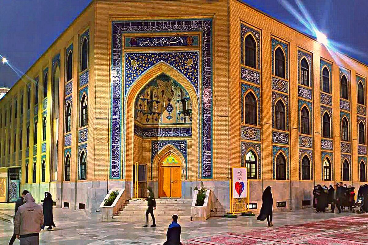 دانشگاه علوم‌ اسلامی رضوی مشهد