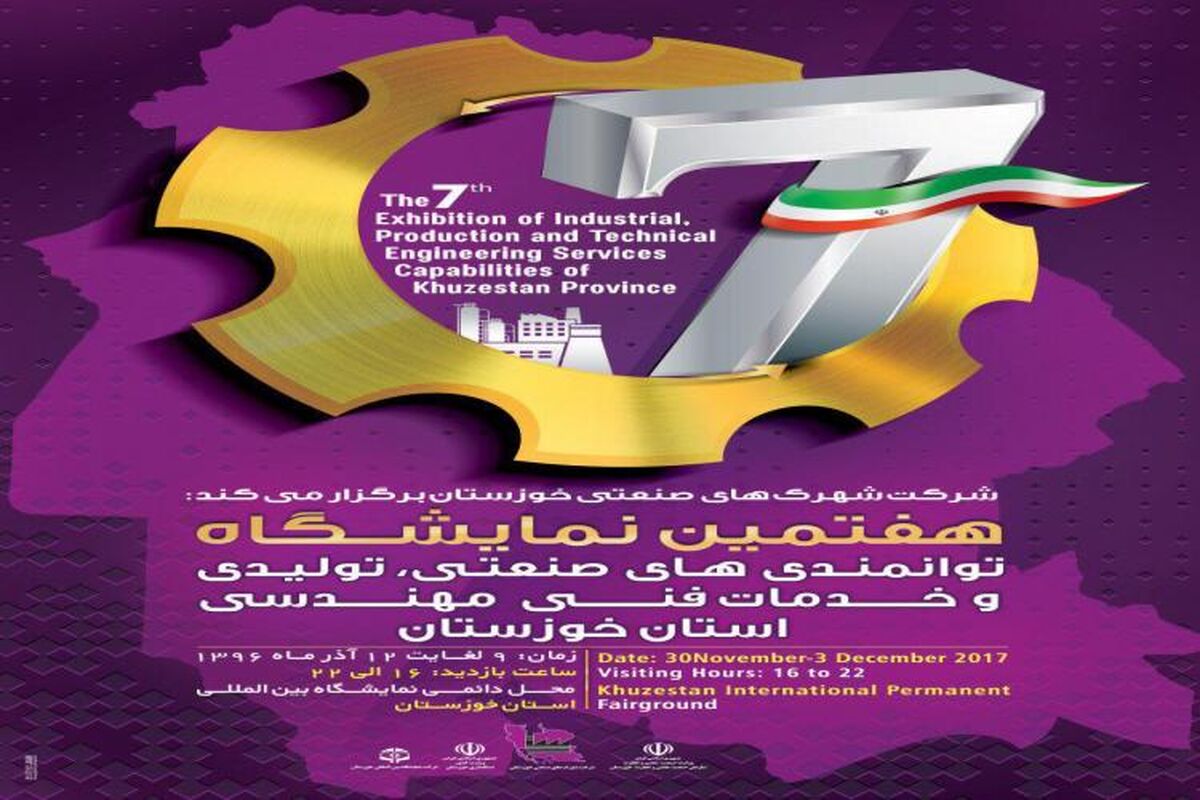نمایشگاه توانمندی های صننعتی
