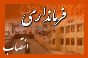 سرپرست فرمانداری چاراویماق منصوب شد 