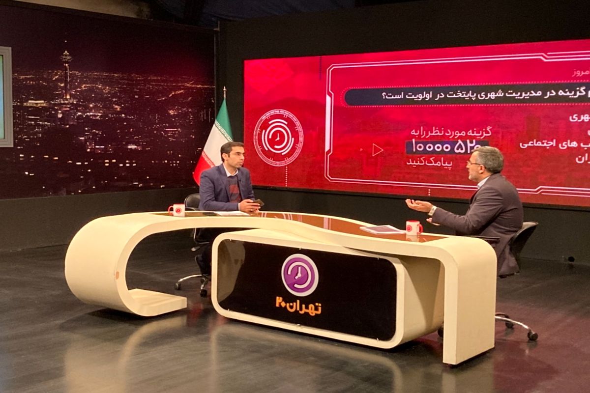 شهرداری تهران