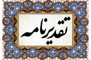 تقدیر رئیس سازمان شهرداری‌ها و دهیاری‌های کشور از شهردار میبد
