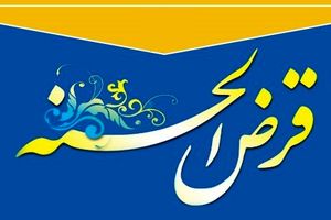 پرداخت 13223فقره تسهیلات قرض الحسنه به فرهنگیان سراسر کشور در موسسه اعتباری ملل