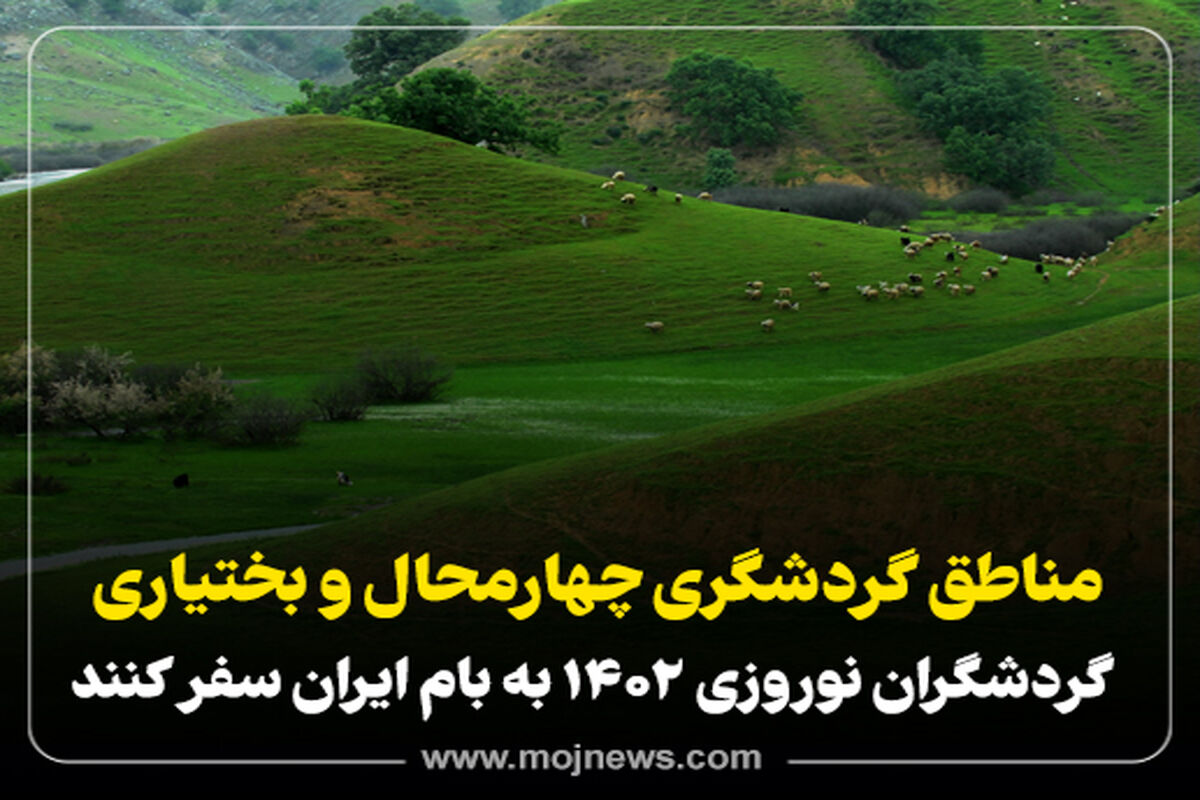 کاور چهارمحال بختیاری