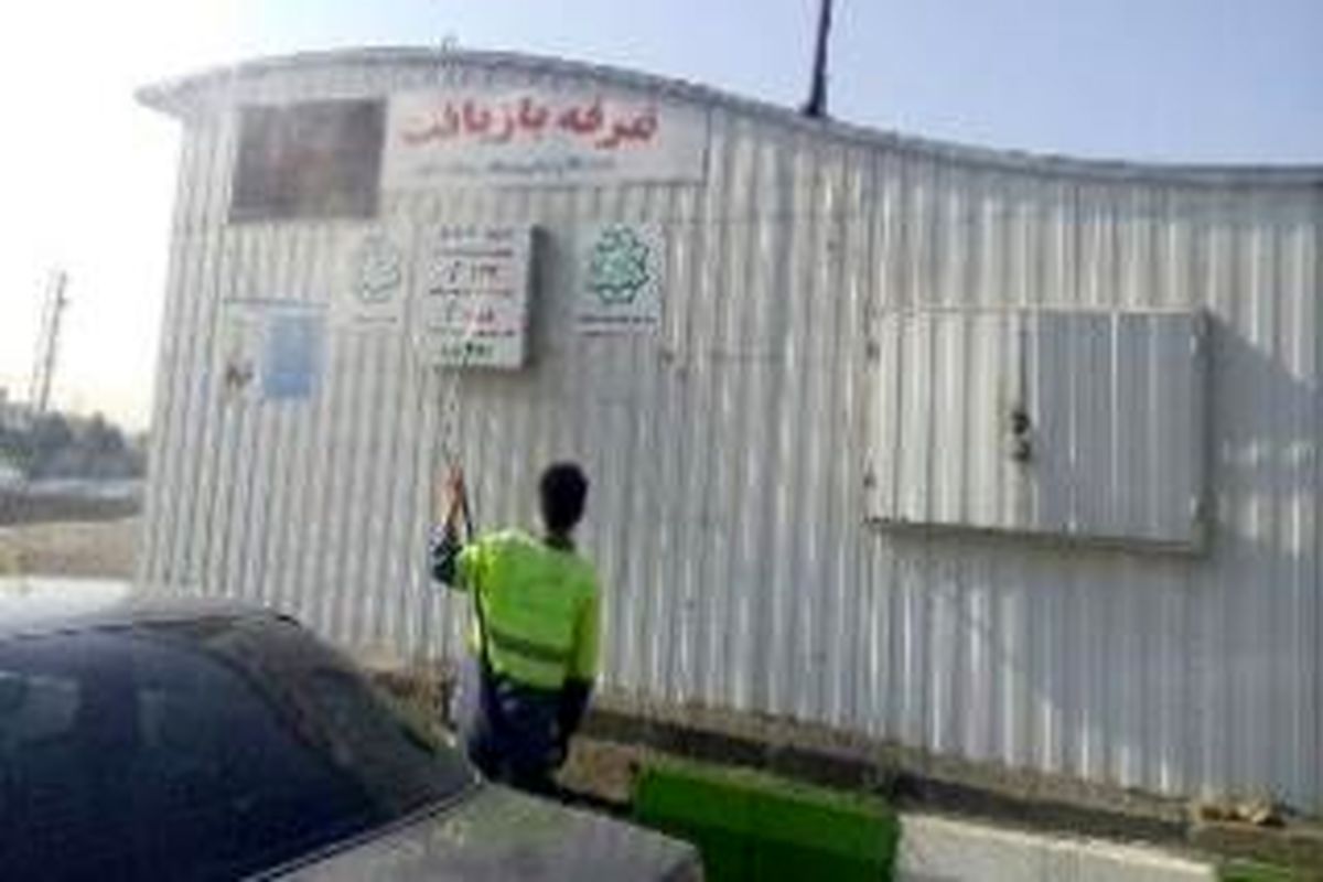 غرفه بازیافت