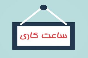 تاخیر شروع به کار ادارات خوزستان در روز شنبه ۶ تیر اعلام شد