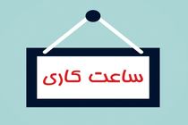 تاخیر شروع به کار ادارات خوزستان در روز شنبه ۶ تیر اعلام شد