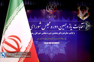 آمار ثبت نام کنندگان در انتخابات مجلس تا پیش از ظهر امروز