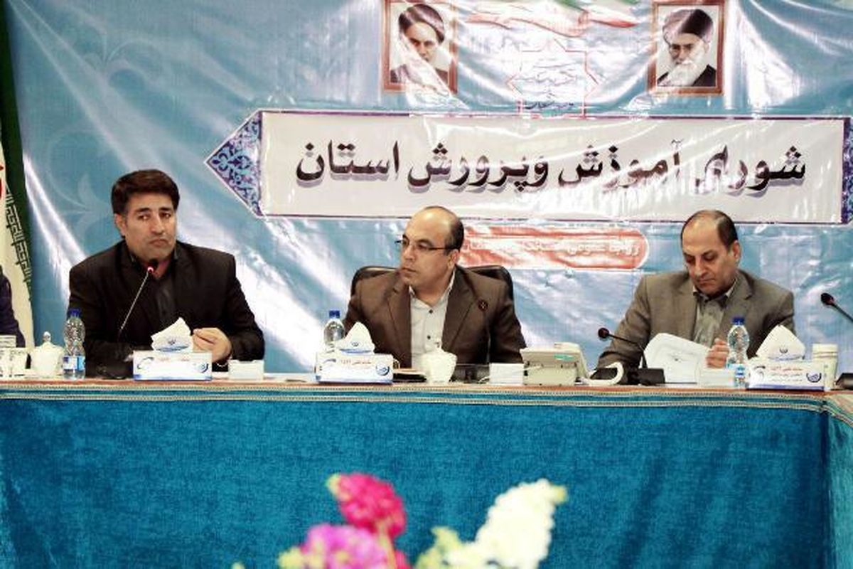 شورای آموزش و پرورش لرستان