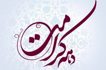 برگزاری جشن‌های ویژه دهه کرامت از آغاز یک حرکت مردمی بوده است