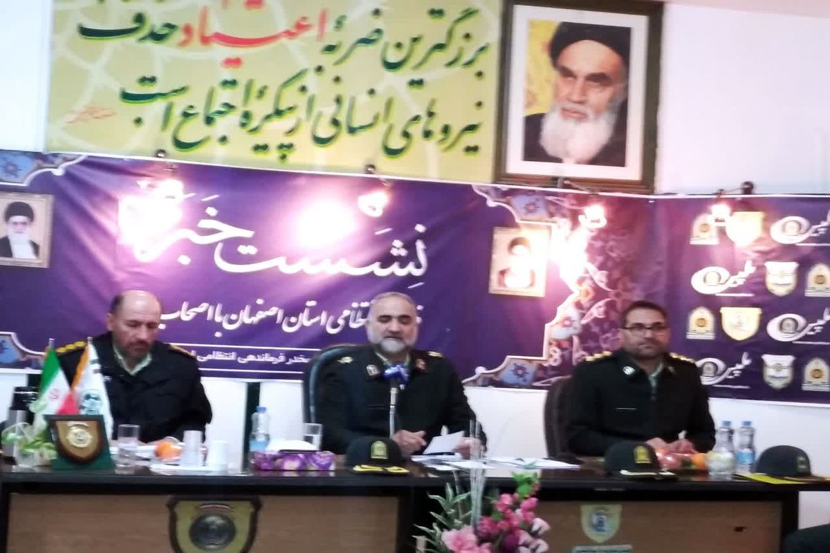 فرمانده انتظامی استان اصفهان