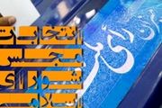 برگزاری انتخابات الکترونیکی نیازمند تایید شورای نگهبان است