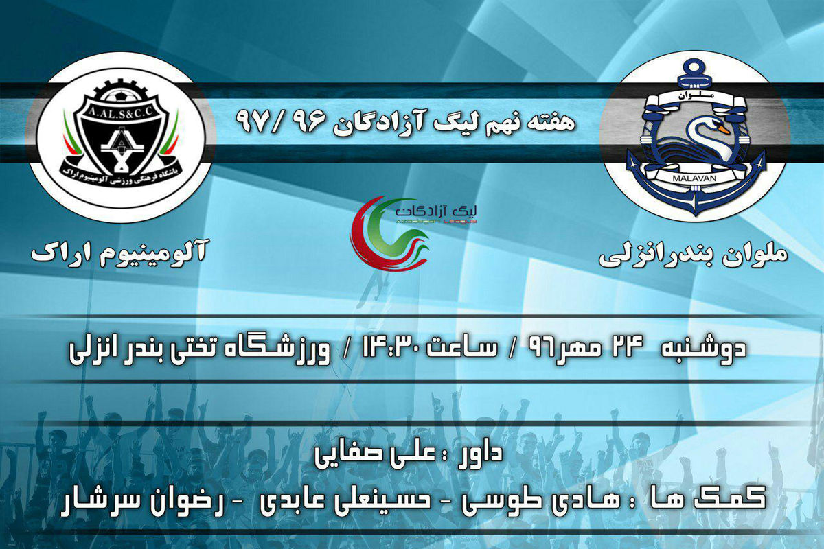 دیدار ملوان