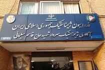 پلمب فدراسیون ژیمناستیک توسط مراجع رسمی