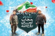 دعوت از عموم مردم برای شرکت در تجمع «حجاب آرمان روح الله»