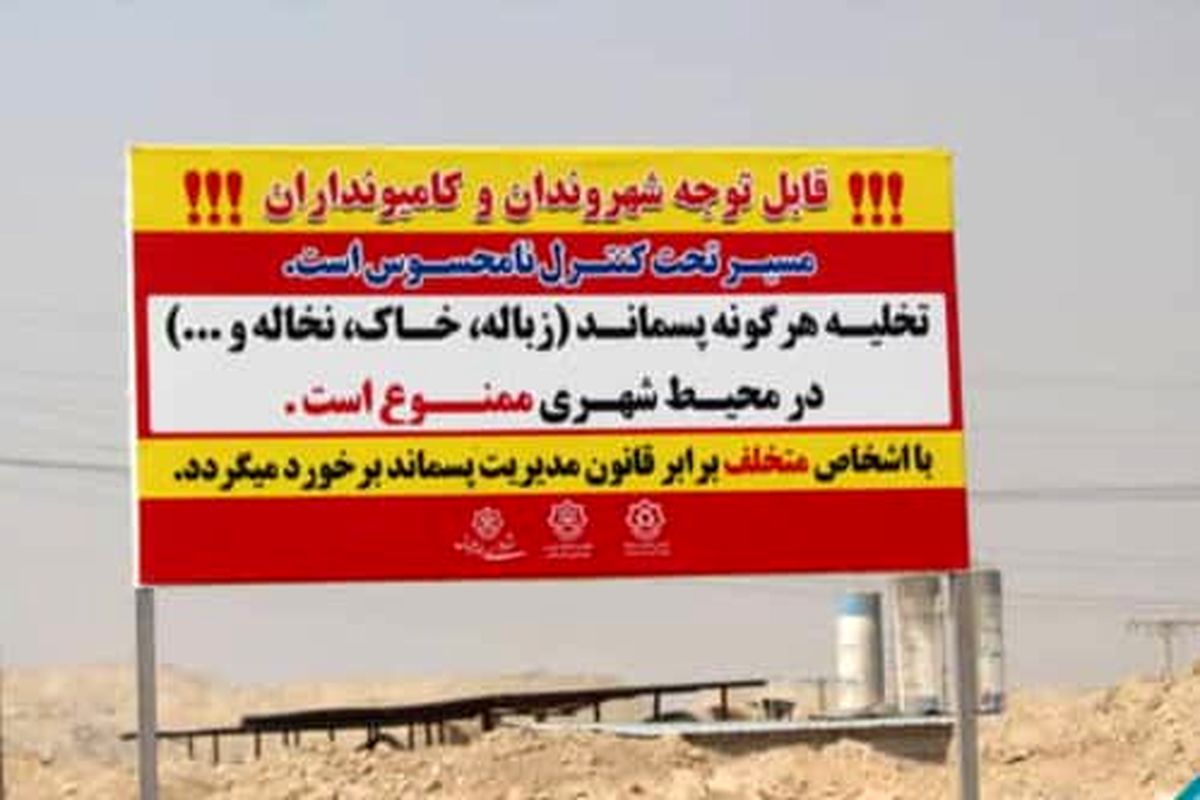 سازمان پسماند شهرداری بندرعباس