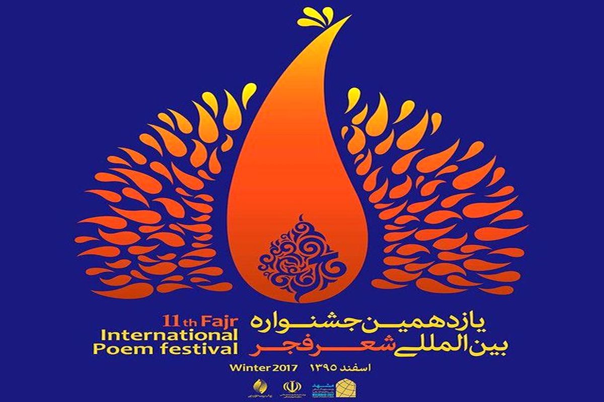 شعر فجر