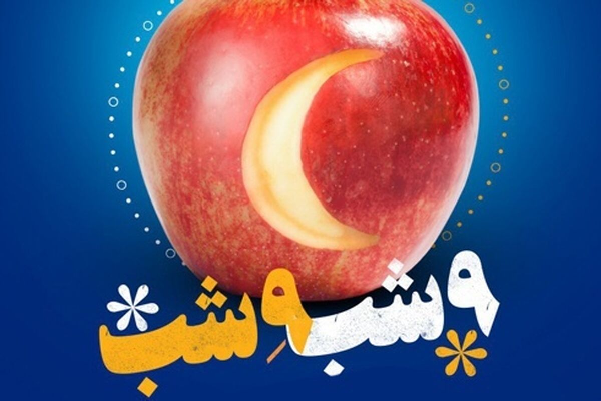 برنامه 9 شب در باغ غدیر