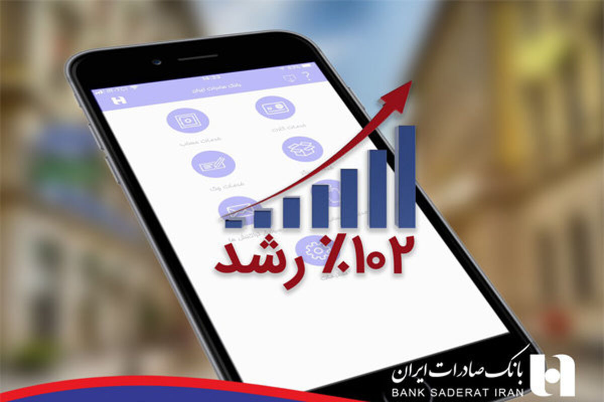 همراه بانک صادرات