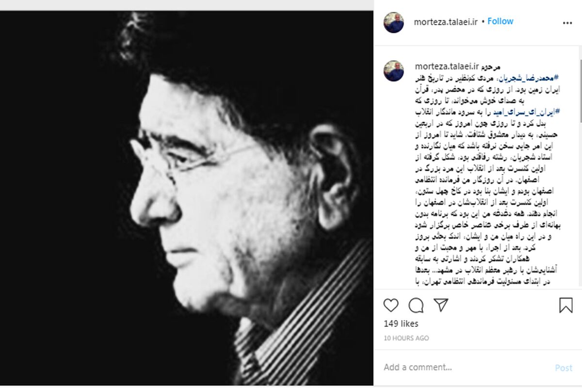 استاد شجریان