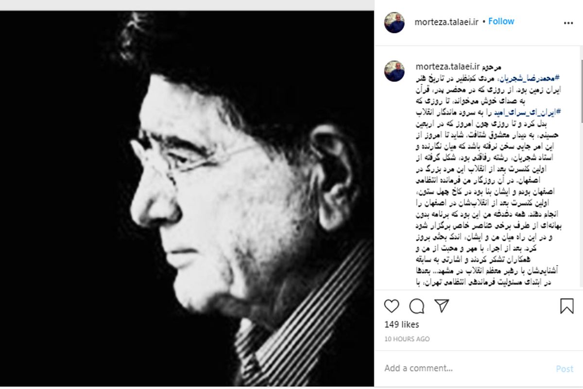 استاد شجریان