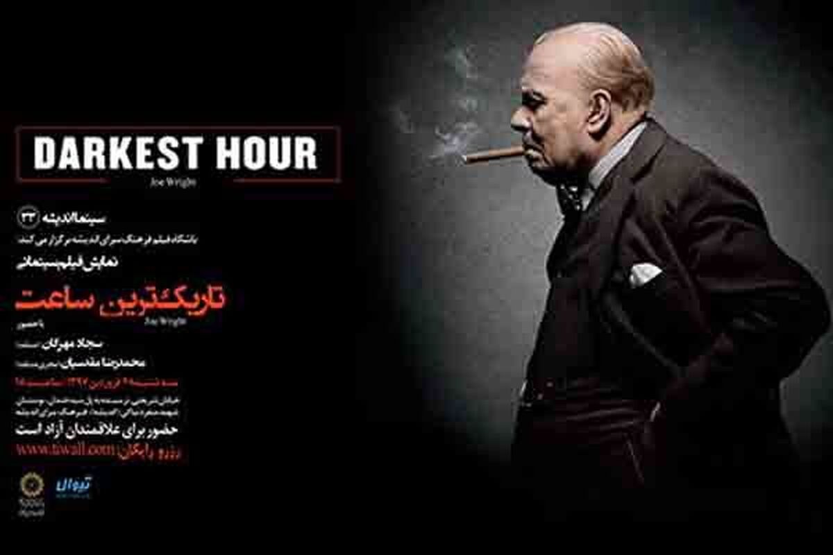 فیلم سینمایی تاریکترین ساعت