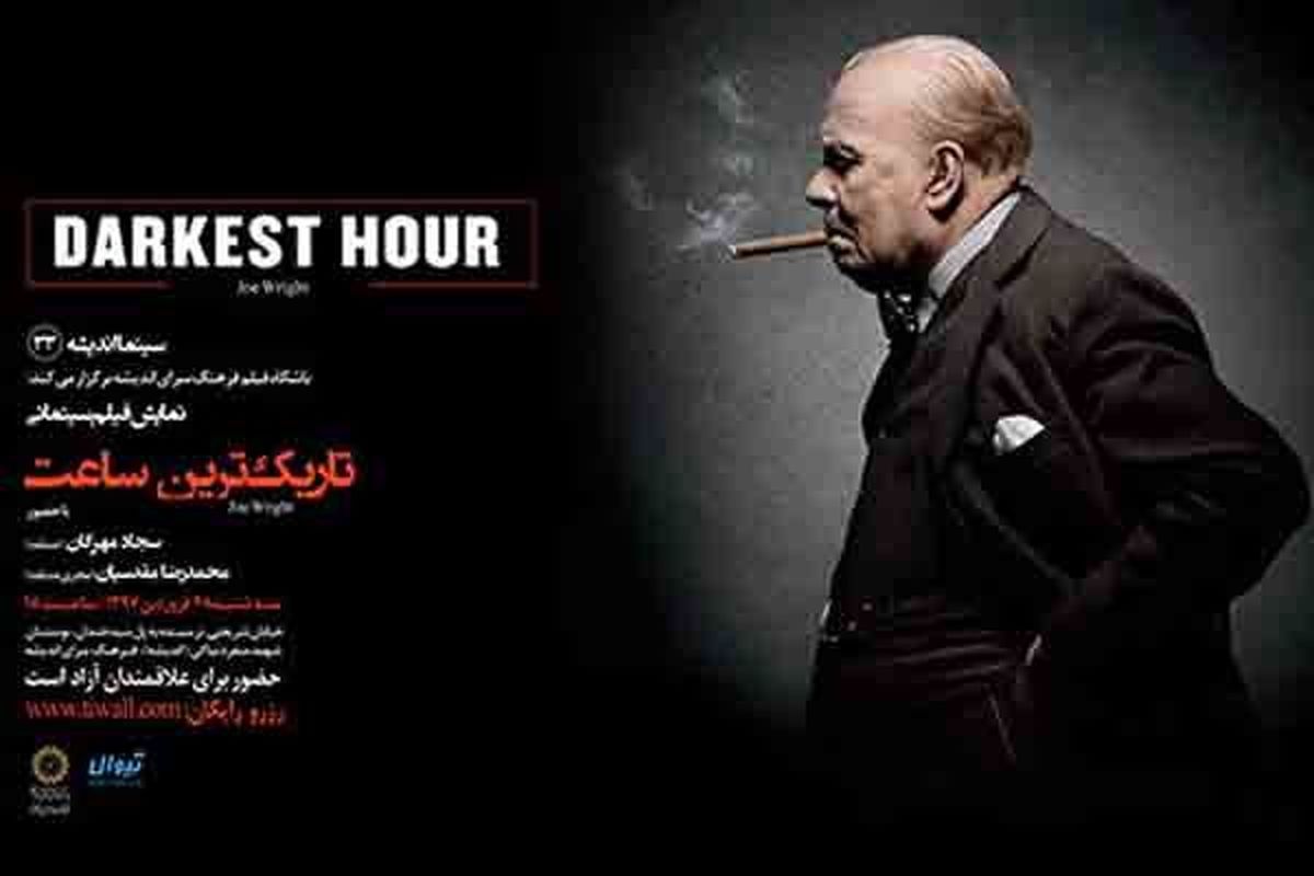 فیلم سینمایی تاریکترین ساعت