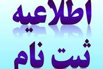 ثبت نام دانش آموزان در پایه هفتم مدارس شاهد به تاخیر افتاد